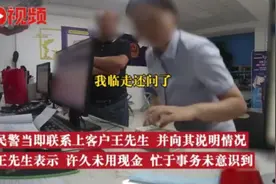 银行多给客户18000元后报警，离柜概不负责有意义吗？律师解读图片