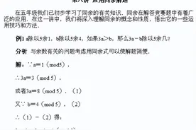 小学六年级上册数学奥数知识点讲解《应用同余解题》试题附答案图片