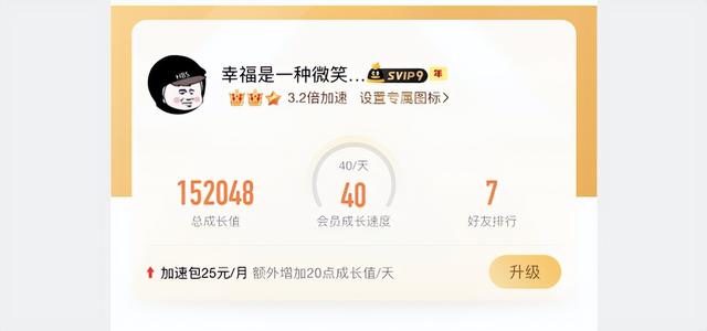 QQ 推出永久 SVIP 会员，又能快速提升等级
