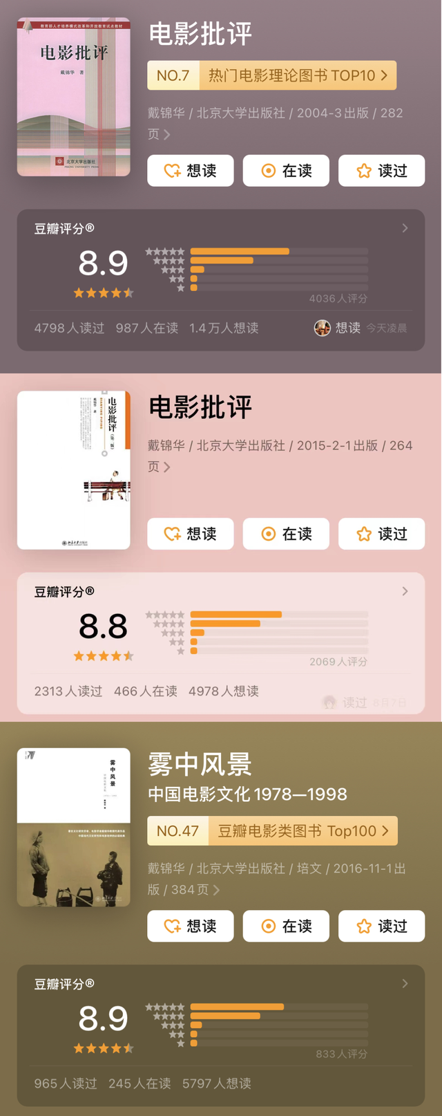 戴锦华｜说起“女性电影”时，我们究竟在谈什么？