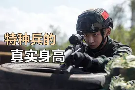 《特战行动》特种兵的身高有多矮？不可能像高伟光那样高大威猛图片