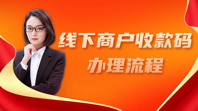 店铺收款码怎么开通花呗