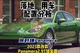 保时捷Panamera，德系豪华大型轿车，落地用车配置分析图片