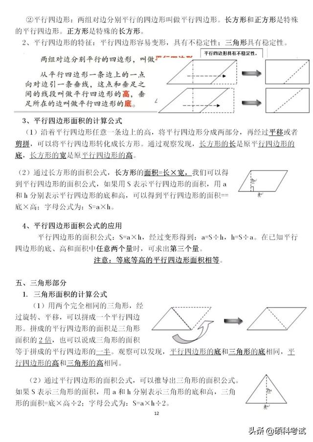 人教版五年级数学上册：全册1~7单元知识点梳理
