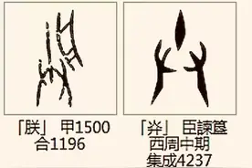 “朕”，何以成为皇帝的“至尊之称”，以及字义和读音之演化图片