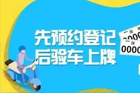 光明新增电动自行车上牌服务点来了！预约上牌走起！图片