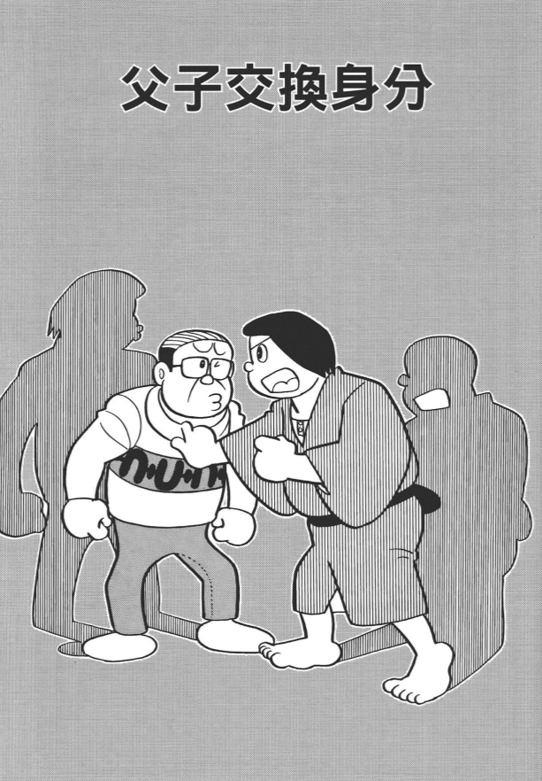 被《哆啦A梦》作者藤子·F·不二雄雪藏的漫画:鬼灭之刃作者的最爱