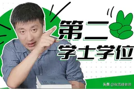第二学士学位了解吗？5分钟快速掌握报考条件和就业优势！图片