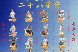 二十八星宿图片
