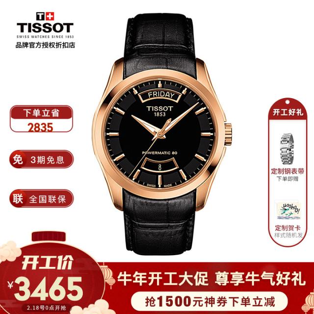 ����TISSOT�����ԣ��ֱ���Ʒ�ƶ�λ��ϵ�н���
