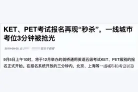 什么是KET、PET考试？KET和PET的区别在哪，小学家长一定要知道图片