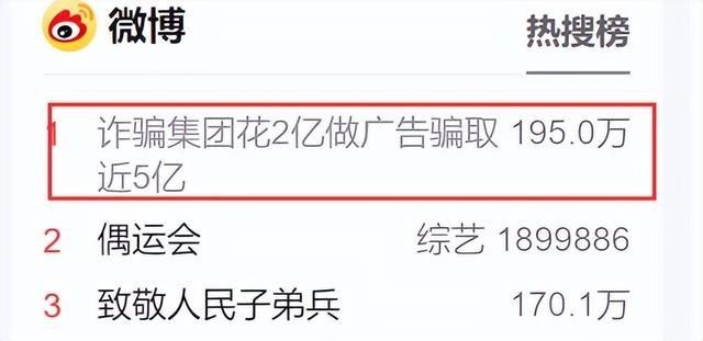 警方公布案情！诈骗团伙花2亿元做广告骗取近5亿！怎么回事？