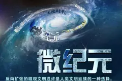 刘慈欣科幻小说《全频带阻塞干扰》《超新星纪元》等影视化立项图片
