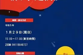 日本华文作家协会举行新春诗歌朗诵会及新书发布会图片