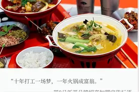 海底捞、南城香又有新动作！“下饭小火锅”是门好生意吗？图片