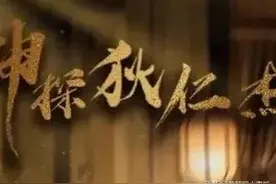 《神探狄仁杰2关河疑影》第四章 杀良冒功官军伏诛图片