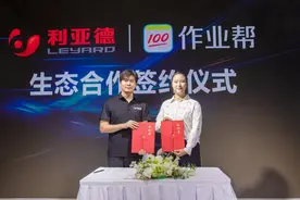 作业帮与利亚德签订战略合作 共同助推教育数字化转型升级图片