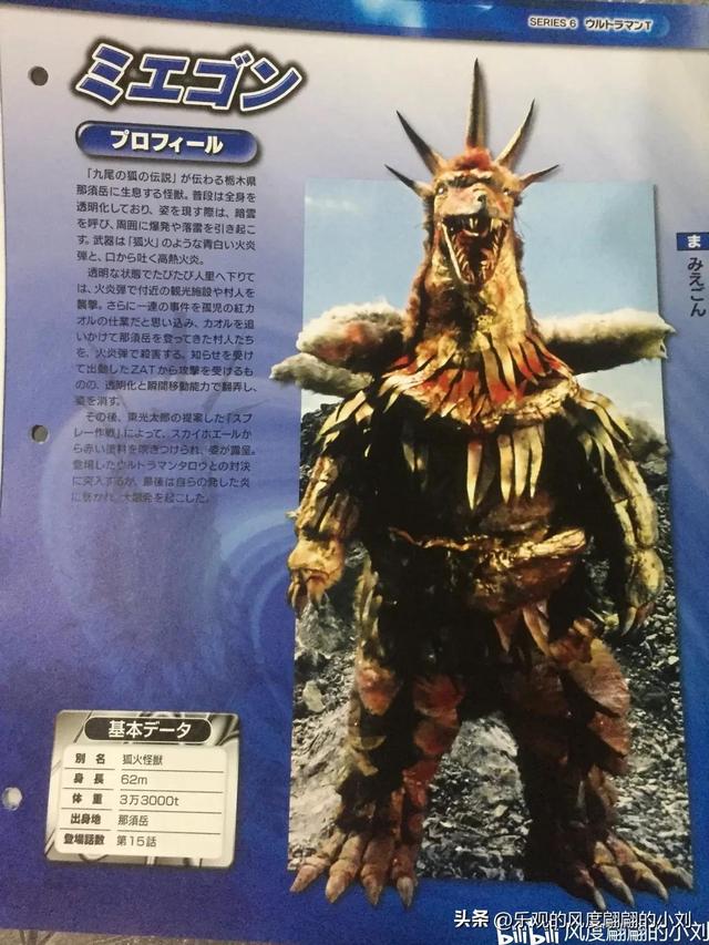 泰罗奥特曼怪兽图鉴大全