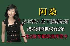 从小寄人篱下情路坎坷，成名到离世仅6年，一生2张专辑却流传至今图片