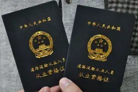 重要提醒：道路货物运输从业资格证没有取消！图片