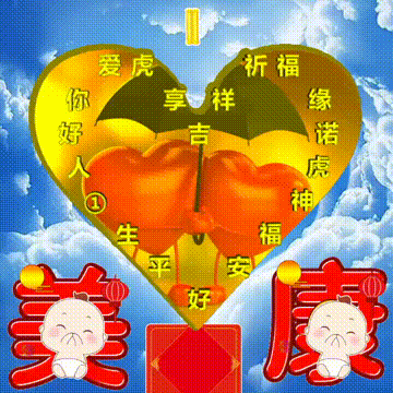 吉祥原创表情包情感美文随笔，因为爱，所以爱，祝福图集收藏版