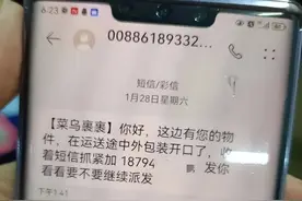 菜鸟驿站短信联系退款？菜鸟官方辟谣：假的！图片
