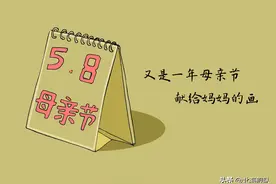 母亲节，水兵用一组漫画向母亲深情告白图片