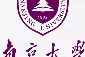南京大学，神一般的存在，拆分出4所985、7所211、8所省重点大学图片