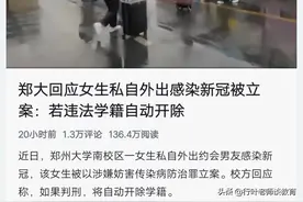郑州大学∶女大学生和男友私自外出约会：一时冲动，可能前途尽毁图片