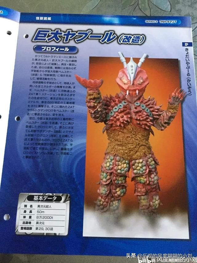 泰罗奥特曼怪兽图鉴大全