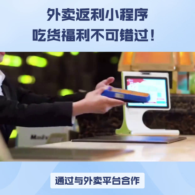 2023年轻资产创业好项目——外卖返利小程序 cps聚合返利系统