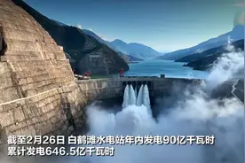 白鹤滩16台巨型水力发电机全状态运行，世界十大水电站我国占六座图片