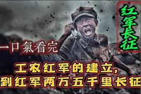一口气看完工农红军建立井冈山根据地，到两万五千里长征胜利图片