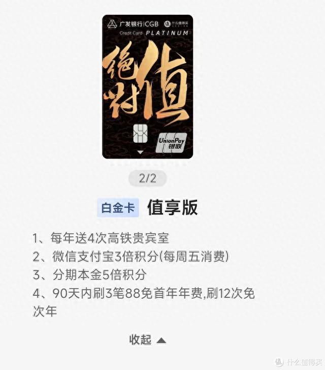 白金信用卡推荐，广发联名信用卡4大优势 配图07