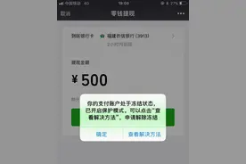 微信零钱被法院冻结了，我该怎么办？图片