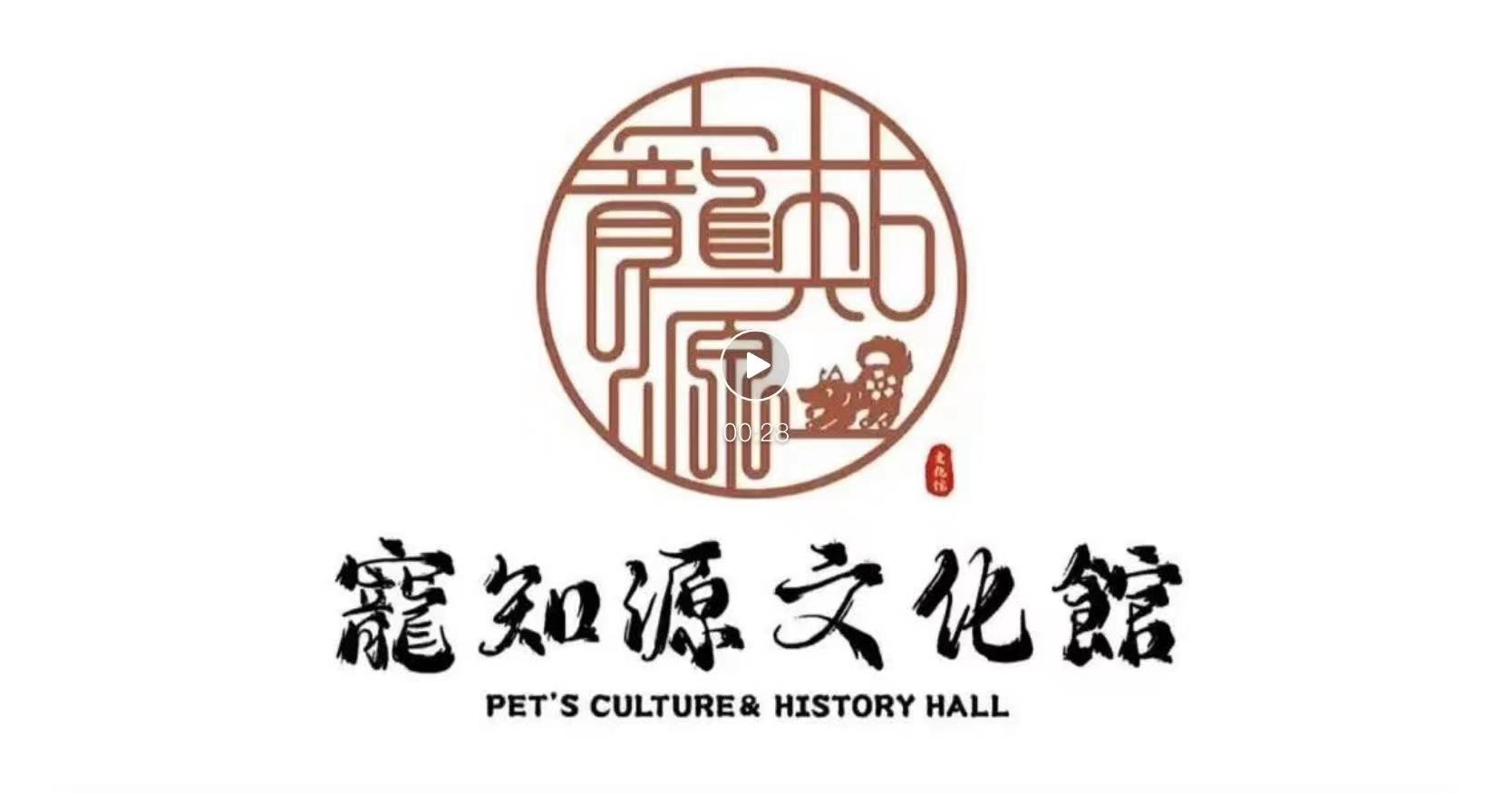 期待揭晓！国际潮宠展联合宠知源独家展示宠物犬起源的宝藏资料！