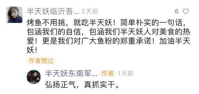 1200+店的半天妖品牌升级案例复盘：烤鱼不用挑，就吃半天妖