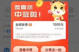 中签新债！蚊子腿也是肉图片