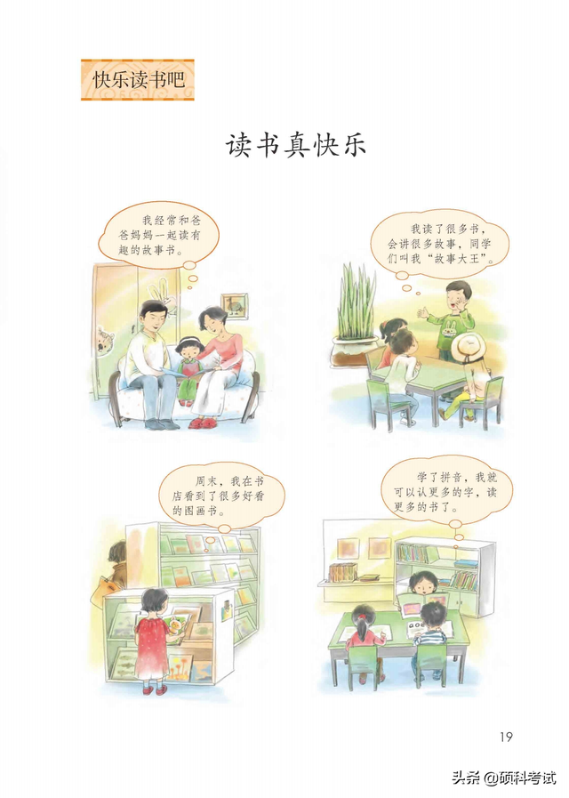 2022秋！最新一年级语文上册电子课本（高清版）收藏备用