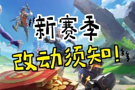 王者新赛季宣布延迟，人人都能领补偿，这些改动要清楚！图片