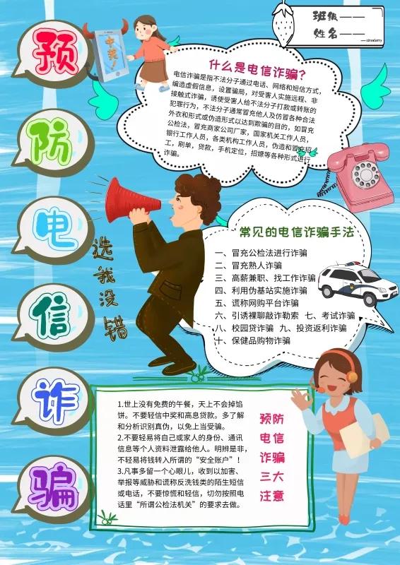 手抄报—安全教育文字版