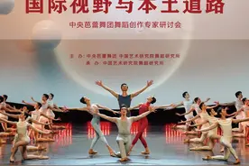 中国芭蕾：国际视野与本土道路的成功探索图片