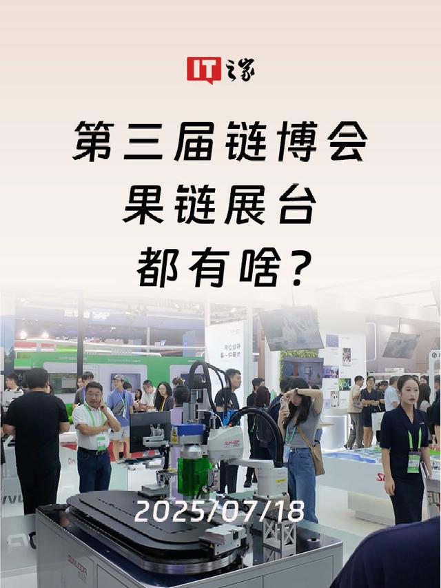 苹果与三家中国供应商亮相第三届链博会，展示智能制造新成果