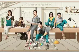 潘粤明、王鸥新作《新居之约》，又想“骗”我买房子？没钱图片