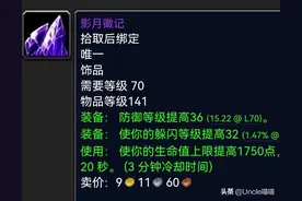 魔兽世界：祖阿曼PTR测试正式开放，四款巅峰饰品哪家最强？图片