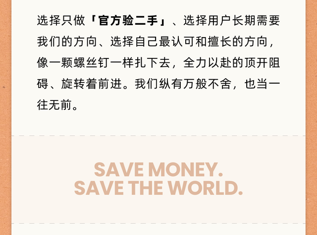 转转宣布逐步关停个人对个人“自由市场”，只做“官方验二手”