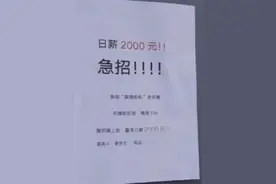 急招缝纫机老师傅日薪2000元？业内人士回应图片