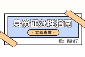 开学了，赶紧检查下孩子身份证情况图片