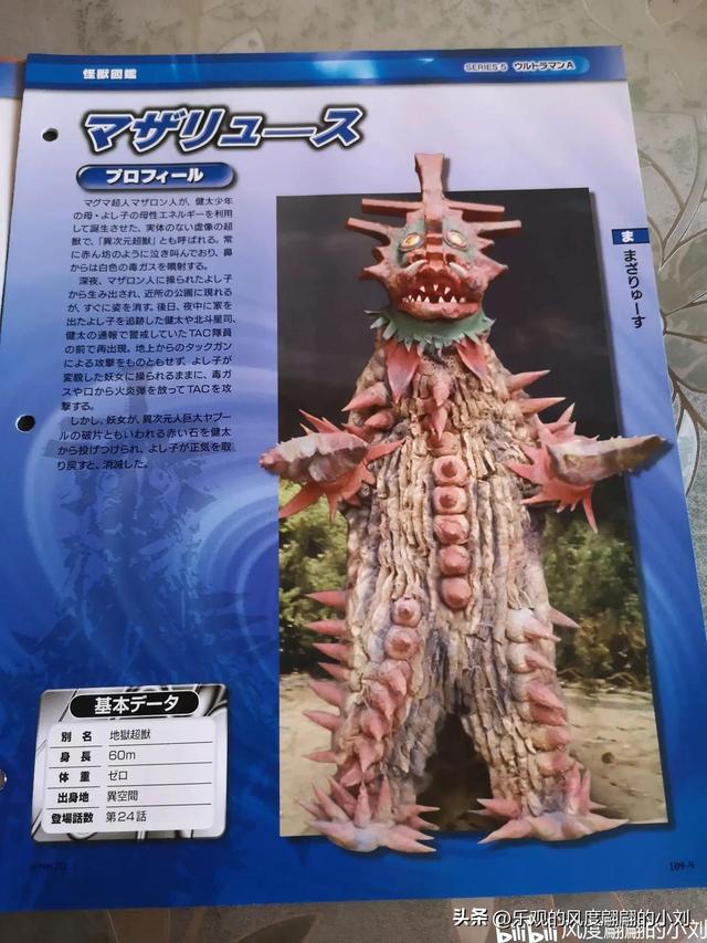 艾斯奥特曼怪兽图鉴