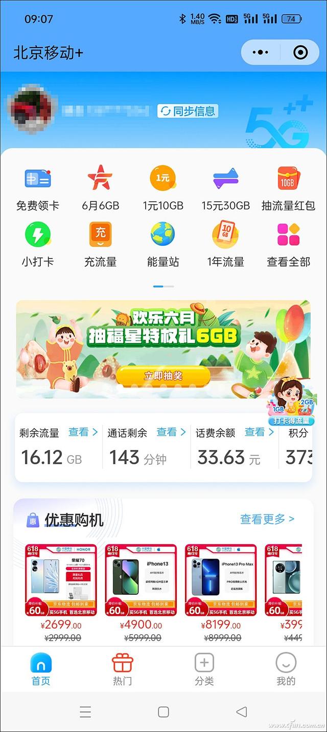 无需第三方APP！手机如何轻松查询话费流量余额